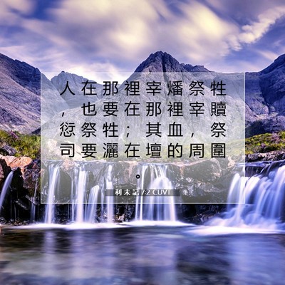 Picture 07 - 利 未 記 7:2 CUVT - 人 在 那 裡 宰 燔 祭 牲 ， 也 要 在 - Bible Verse Picture