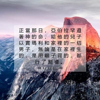 Picture 07 - 創 世 記 17:23 CUVT - 正 當 那 日 ， 亞 伯 拉 罕 遵 著 神 - Bible Verse Picture