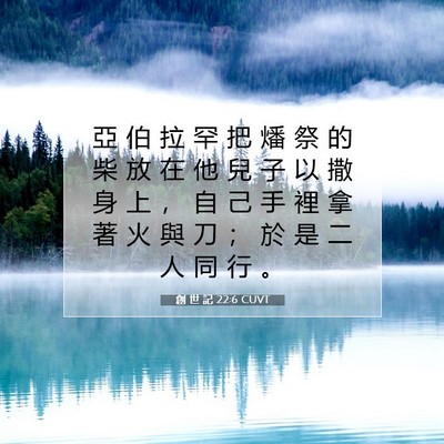 Picture 07 - 創 世 記 22:6 CUVT - 亞 伯 拉 罕 把 燔 祭 的 柴 放 在 他 - Bible Verse Picture