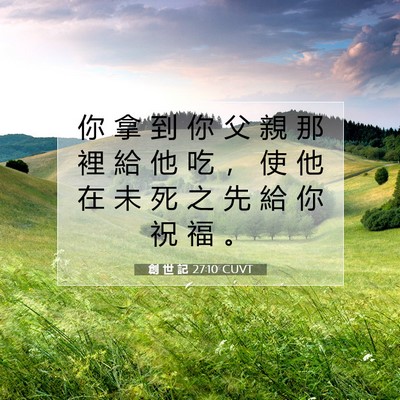 Picture 07 - 創 世 記 27:10 CUVT - 你 拿 到 你 父 親 那 裡 給 他 吃 ， - Bible Verse Picture