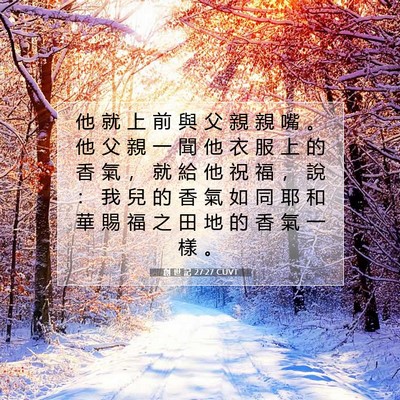 Picture 07 - 創 世 記 27:27 CUVT - 他 就 上 前 與 父 親 親 嘴 。 他 父 - Bible Verse Picture