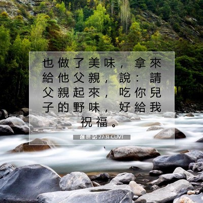 Picture 07 - 創 世 記 27:31 CUVT - 也 做 了 美 味 ， 拿 來 給 他 父 親 - Bible Verse Picture