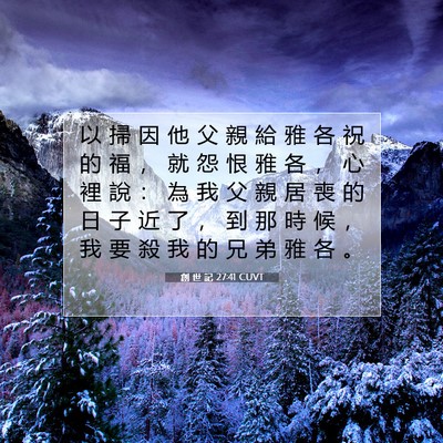 Picture 07 - 創 世 記 27:41 CUVT - 以 掃 因 他 父 親 給 雅 各 祝 的 福 - Bible Verse Picture