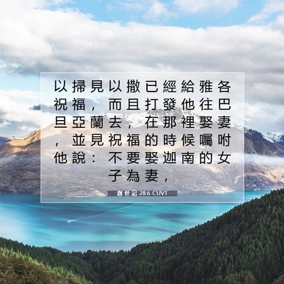 Picture 07 - 創 世 記 28:6 CUVT - 以 掃 見 以 撒 已 經 給 雅 各 祝 福 - Bible Verse Picture