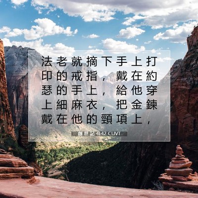 Picture 07 - 創 世 記 41:42 CUVT - 法 老 就 摘 下 手 上 打 印 的 戒 指 - Bible Verse Picture