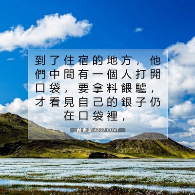 Picture 07 - 創 世 記 42:27 CUVT - 到 了 住 宿 的 地 方 ， 他 們 中 間 - Bible Verse Picture
