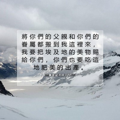 Picture 07 - 創 世 記 45:18 CUVT - 將 你 們 的 父 親 和 你 們 的 眷 屬 - Bible Verse Picture