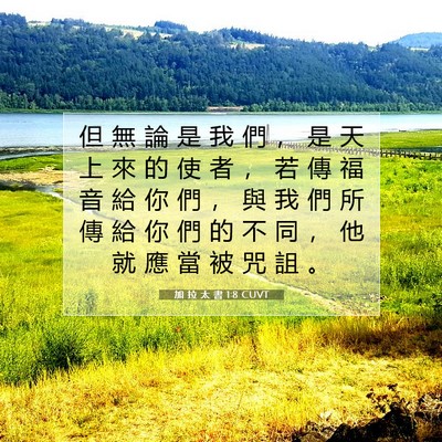 Picture 07 - 加 拉 太 書 1:8 CUVT - 但 無 論 是 我 們 ， 是 天 上 來 的 - Bible Verse Picture