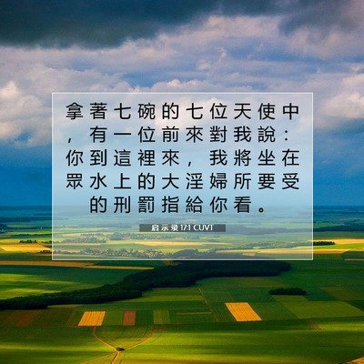 Picture 07 - 启 示 录 17:1 CUVT - 拿 著 七 碗 的 七 位 天 使 中 ， 有 - Bible Verse Picture