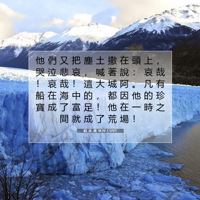 Picture 07 - 启 示 录 18:19 CUVT - 他 們 又 把 塵 土 撒 在 頭 上 ， 哭 - Bible Verse Picture