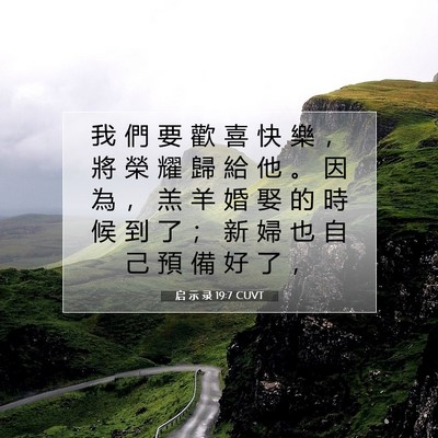 Picture 07 - 启 示 录 19:7 CUVT - 我 們 要 歡 喜 快 樂 ， 將 榮 耀 歸 - Bible Verse Picture