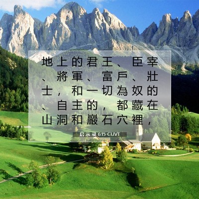 Picture 07 - 启 示 录 6:15 CUVT - 地 上 的 君 王 、 臣 宰 、 將 軍 、 - Bible Verse Picture