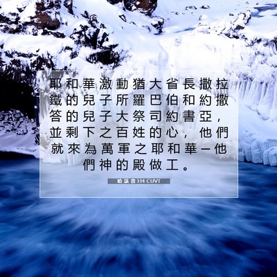 Picture 07 - 哈 該 書 1:14 CUVT - 耶 和 華 激 動 猶 大 省 長 撒 拉 鐵 - Bible Verse Picture