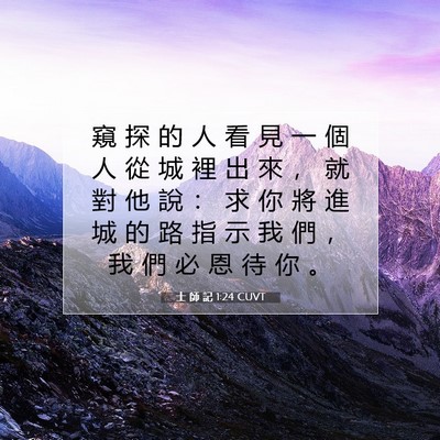 Picture 07 - 士 師 記 1:24 CUVT - 窺 探 的 人 看 見 一 個 人 從 城 裡 - Bible Verse Picture