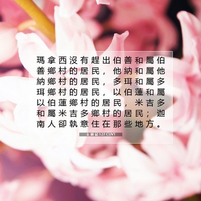 Picture 07 - 士 師 記 1:27 CUVT - 瑪 拿 西 沒 有 趕 出 伯 善 和 屬 伯 - Bible Verse Picture