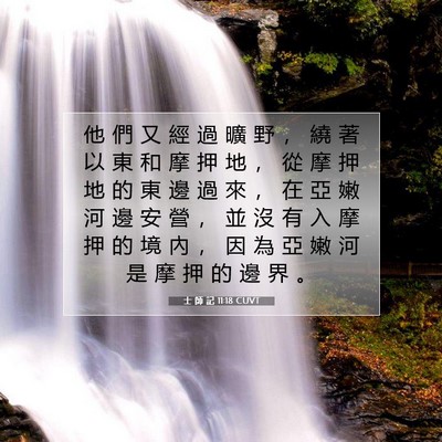 Picture 07 - 士 師 記 11:18 CUVT - 他 們 又 經 過 曠 野 ， 繞 著 以 東 - Bible Verse Picture
