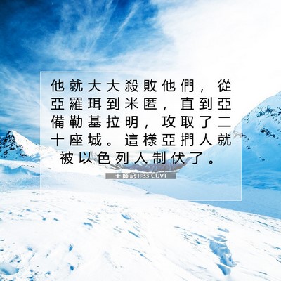 Picture 07 - 士 師 記 11:33 CUVT - 他 就 大 大 殺 敗 他 們 ， 從 亞 羅 - Bible Verse Picture