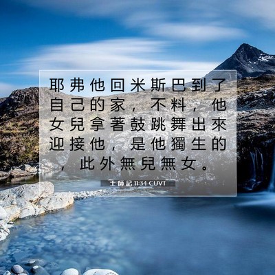 Picture 07 - 士 師 記 11:34 CUVT - 耶 弗 他 回 米 斯 巴 到 了 自 己 的 - Bible Verse Picture
