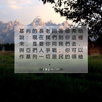 Picture 07 - 士 師 記 11:8 CUVT - 基 列 的 長 老 回 答 耶 弗 他 說 ： - Bible Verse Picture