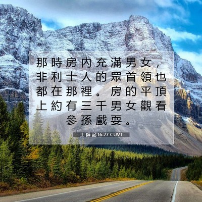 Picture 07 - 士 師 記 16:27 CUVT - 那 時 房 內 充 滿 男 女 ， 非 利 士 - Bible Verse Picture