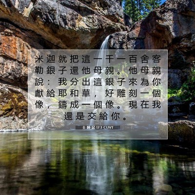 Picture 07 - 士 師 記 17:3 CUVT - 米 迦 就 把 這 一 千 一 百 舍 客 勒 - Bible Verse Picture