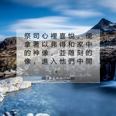 Picture 07 - 士 師 記 18:20 CUVT - 祭 司 心 裡 喜 悅 ， 便 拿 著 以 弗 - Bible Verse Picture