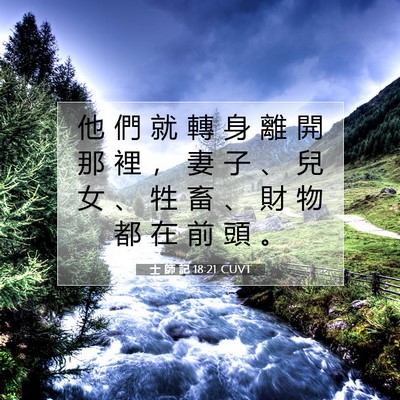 Picture 07 - 士 師 記 18:21 CUVT - 他 們 就 轉 身 離 開 那 裡 ， 妻 子 - Bible Verse Picture