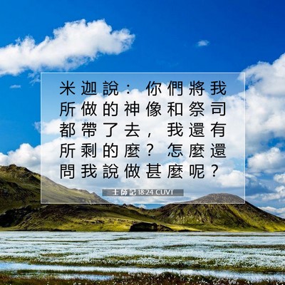 Picture 07 - 士 師 記 18:24 CUVT - 米 迦 說 ： 你 們 將 我 所 做 的 神 - Bible Verse Picture