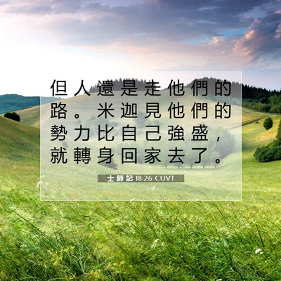 Picture 07 - 士 師 記 18:26 CUVT - 但 人 還 是 走 他 們 的 路 。 米 迦 - Bible Verse Picture