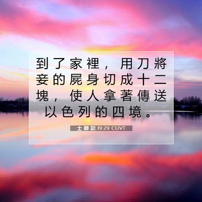 Picture 07 - 士 師 記 19:29 CUVT - 到 了 家 裡 ， 用 刀 將 妾 的 屍 身 - Bible Verse Picture