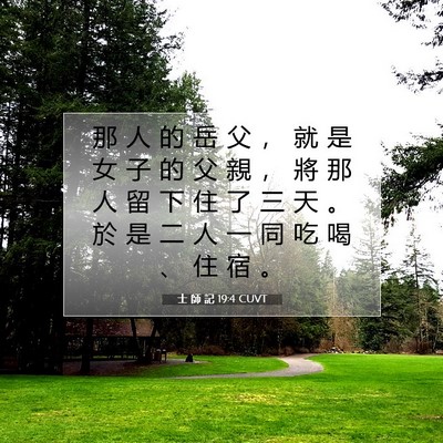Picture 07 - 士 師 記 19:4 CUVT - 那 人 的 岳 父 ， 就 是 女 子 的 父 - Bible Verse Picture
