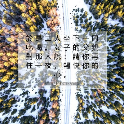 Picture 07 - 士 師 記 19:6 CUVT - 於 是 二 人 坐 下 一 同 吃 喝 。 女 - Bible Verse Picture