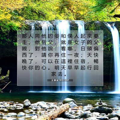 Picture 07 - 士 師 記 19:9 CUVT - 那 人 同 他 的 妾 和 僕 人 起 來 要 - Bible Verse Picture