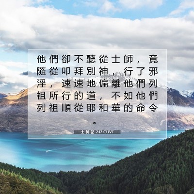 Picture 07 - 士 師 記 2:17 CUVT - 他 們 卻 不 聽 從 士 師 ， 竟 隨 從 - Bible Verse Picture