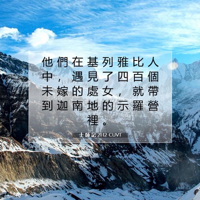 Picture 07 - 士 師 記 21:12 CUVT - 他 們 在 基 列 雅 比 人 中 ， 遇 見 - Bible Verse Picture