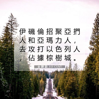 Picture 07 - 士 師 記 3:13 CUVT - 伊 磯 倫 招 聚 亞 捫 人 和 亞 瑪 力 - Bible Verse Picture
