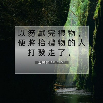 Picture 07 - 士 師 記 3:18 CUVT - 以 笏 獻 完 禮 物 ， 便 將 抬 禮 物 - Bible Verse Picture