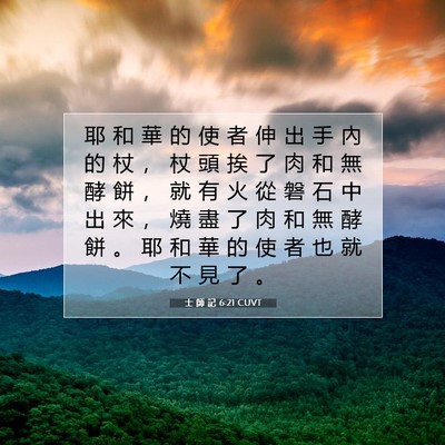 Picture 07 - 士 師 記 6:21 CUVT - 耶 和 華 的 使 者 伸 出 手 內 的 杖 - Bible Verse Picture