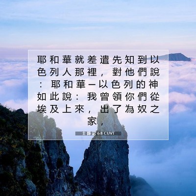 Picture 07 - 士 師 記 6:8 CUVT - 耶 和 華 就 差 遣 先 知 到 以 色 列 - Bible Verse Picture