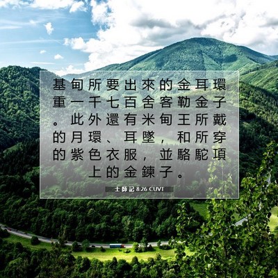 Picture 07 - 士 師 記 8:26 CUVT - 基 甸 所 要 出 來 的 金 耳 環 重 一 - Bible Verse Picture