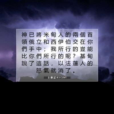 Picture 07 - 士 師 記 8:3 CUVT - 神 已 將 米 甸 人 的 兩 個 首 領 俄 - Bible Verse Picture