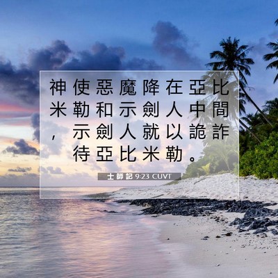 Picture 07 - 士 師 記 9:23 CUVT - 神 使 惡 魔 降 在 亞 比 米 勒 和 示 - Bible Verse Picture