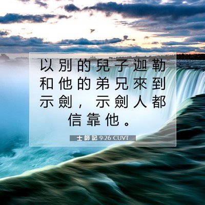 Picture 07 - 士 師 記 9:26 CUVT - 以 別 的 兒 子 迦 勒 和 他 的 弟 兄 - Bible Verse Picture