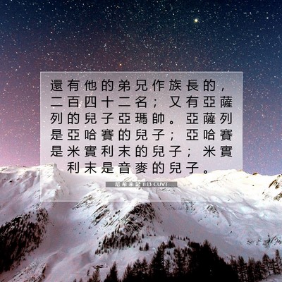 Picture 07 - 尼 希 米 記 11:13 CUVT - 還 有 他 的 弟 兄 作 族 長 的 ， 二 - Bible Verse Picture