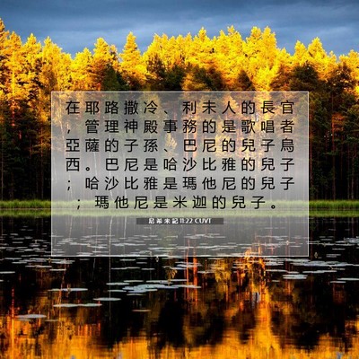 Picture 07 - 尼 希 米 記 11:22 CUVT - 在 耶 路 撒 冷 、 利 未 人 的 長 官 - Bible Verse Picture