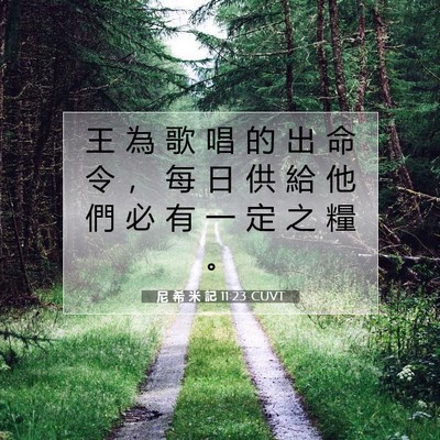 Picture 07 - 尼 希 米 記 11:23 CUVT - 王 為 歌 唱 的 出 命 令 ， 每 日 供 - Bible Verse Picture