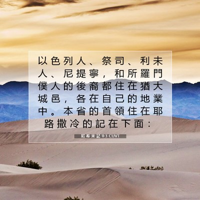 Picture 07 - 尼 希 米 記 11:3 CUVT - 以 色 列 人 、 祭 司 、 利 未 人 、 - Bible Verse Picture