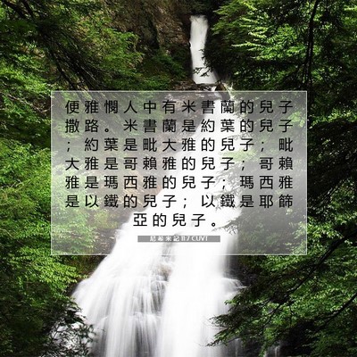 Picture 07 - 尼 希 米 記 11:7 CUVT - 便 雅 憫 人 中 有 米 書 蘭 的 兒 子 - Bible Verse Picture