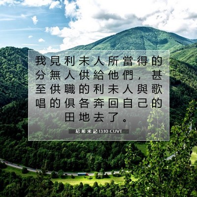 Picture 07 - 尼 希 米 記 13:10 CUVT - 我 見 利 未 人 所 當 得 的 分 無 人 - Bible Verse Picture