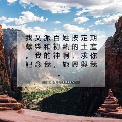 Picture 07 - 尼 希 米 記 13:31 CUVT - 我 又 派 百 姓 按 定 期 獻 柴 和 初 - Bible Verse Picture